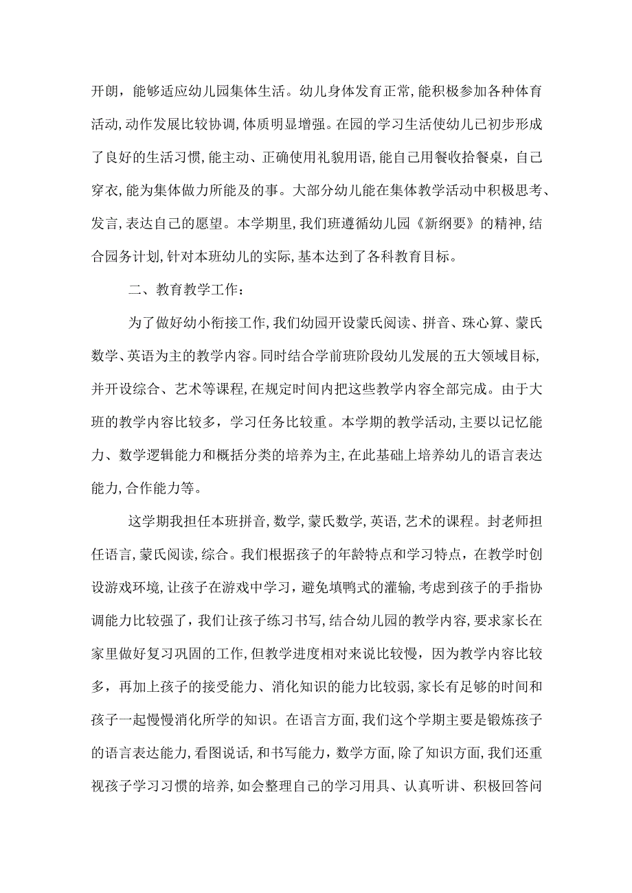 幼儿园大班期末家长会教师演说稿.docx_第2页