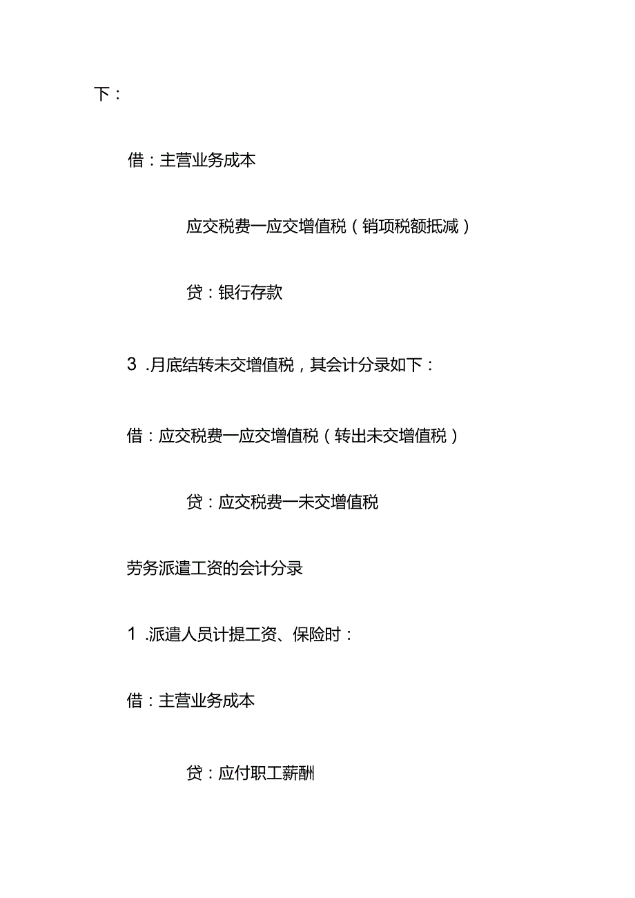 记账实操劳务派遣差额征税会计处理分录.docx_第2页