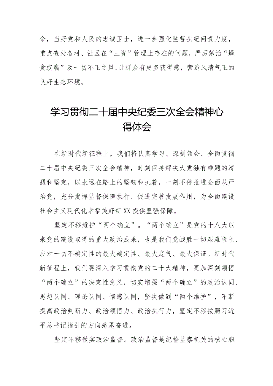 学习二十中央纪委三次全会精神心得体会简短发言稿(25篇).docx_第2页
