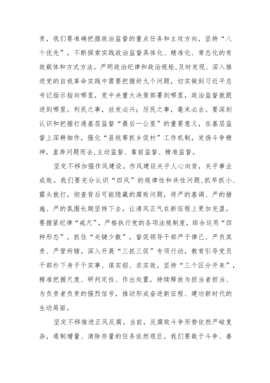 学习二十中央纪委三次全会精神心得体会简短发言稿(25篇).docx_第3页