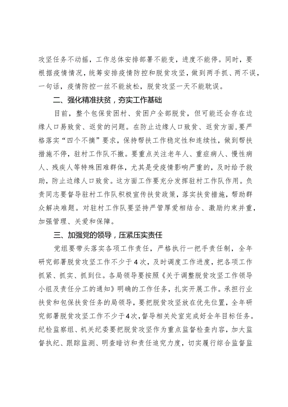 （2篇）在2024年乡村振兴座谈会讲话交流发言乡村振兴培训总结.docx_第2页