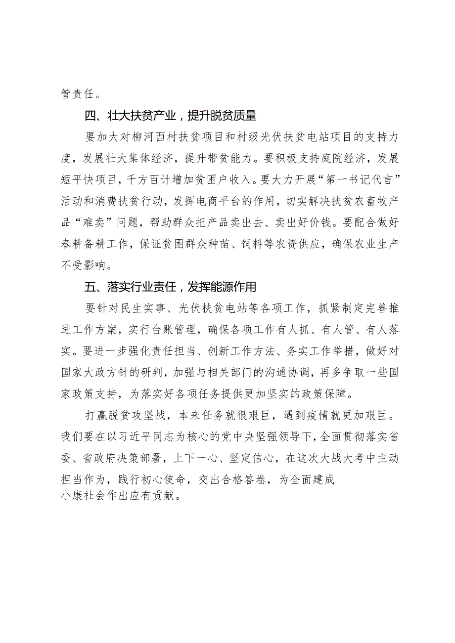 （2篇）在2024年乡村振兴座谈会讲话交流发言乡村振兴培训总结.docx_第3页