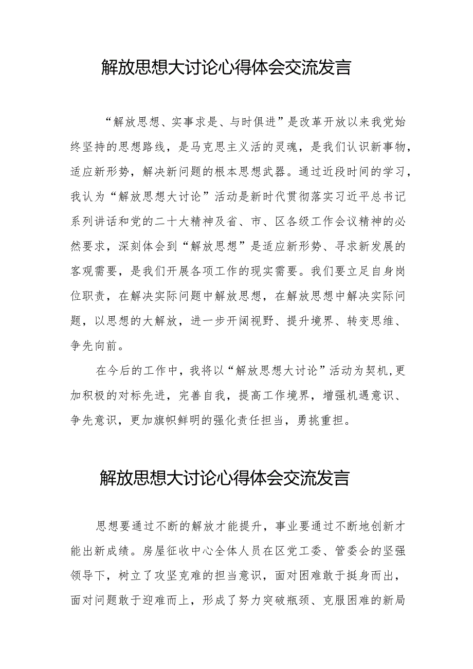 五篇纪检干部关于解放思想大讨论活动的心得体会.docx_第2页