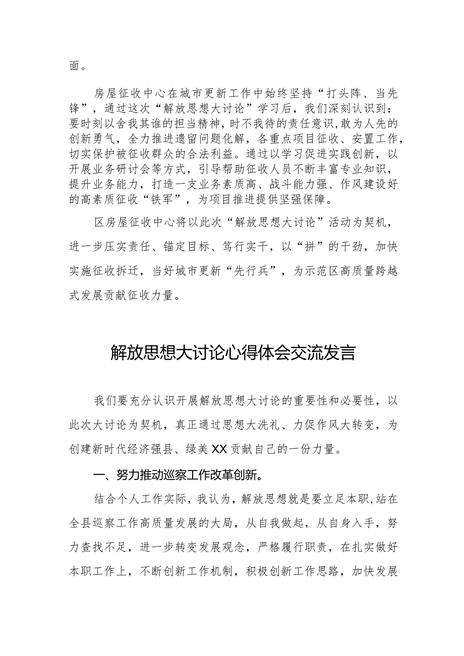 五篇纪检干部关于解放思想大讨论活动的心得体会.docx_第3页