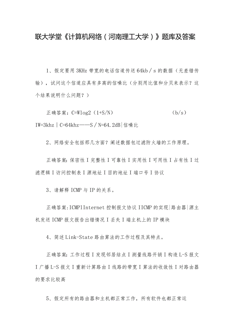 联大学堂《计算机网络（河南理工大学）》题库及答案.docx_第1页