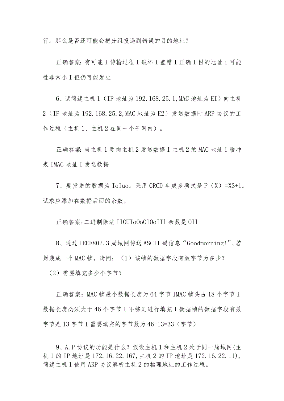 联大学堂《计算机网络（河南理工大学）》题库及答案.docx_第2页