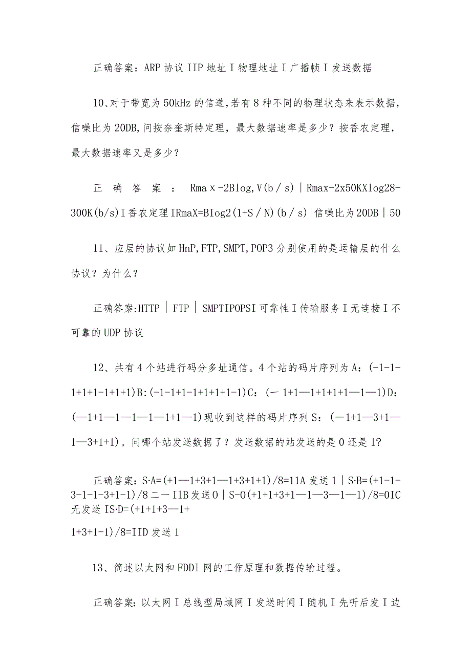 联大学堂《计算机网络（河南理工大学）》题库及答案.docx_第3页