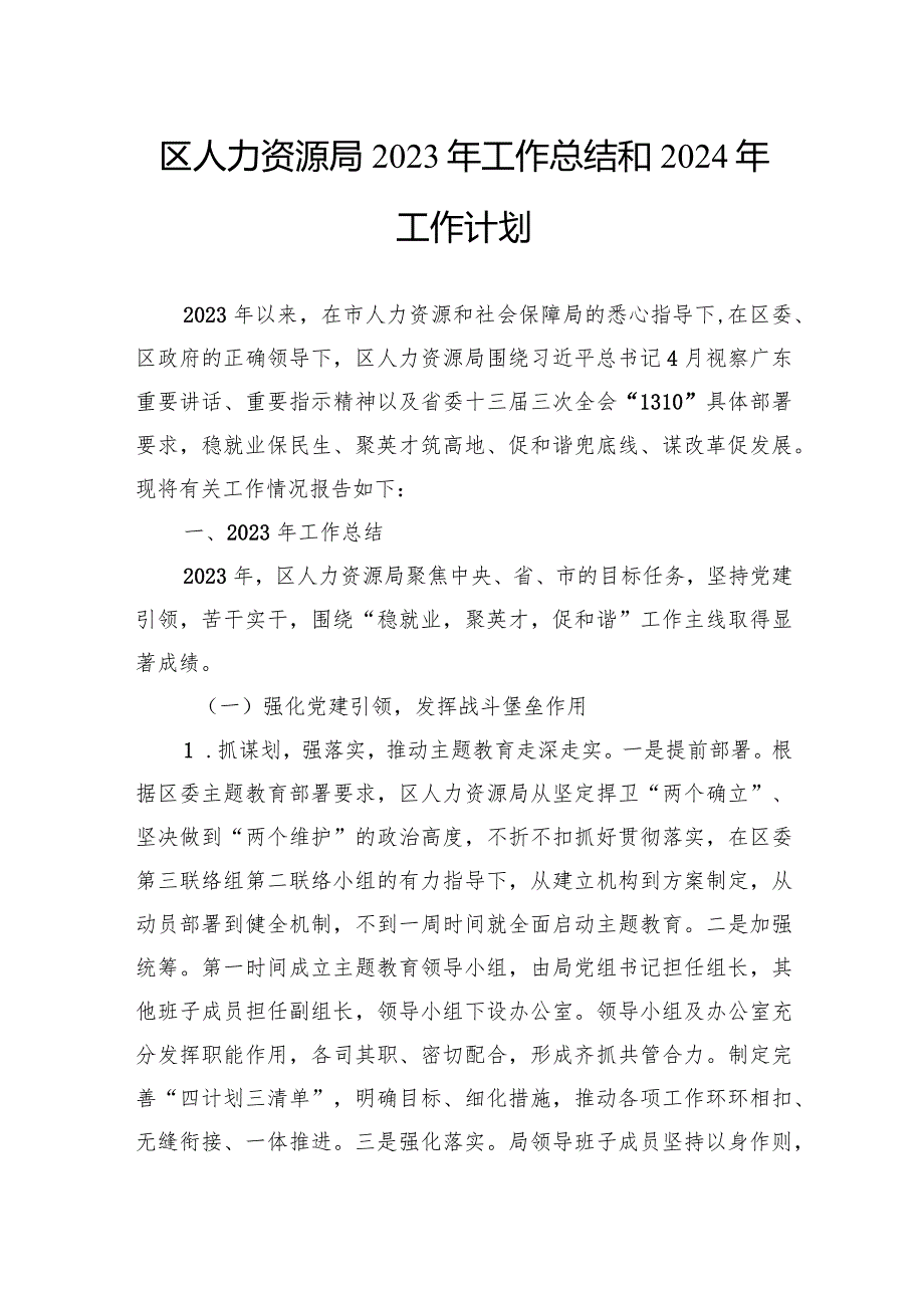 人力资源局2023工作总结汇编（4篇）.docx_第2页
