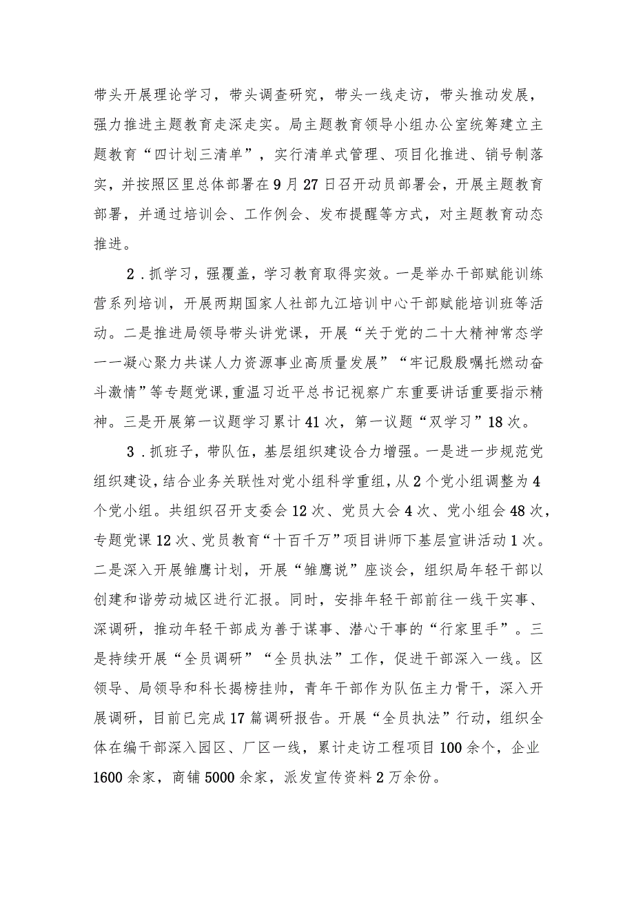 人力资源局2023工作总结汇编（4篇）.docx_第3页