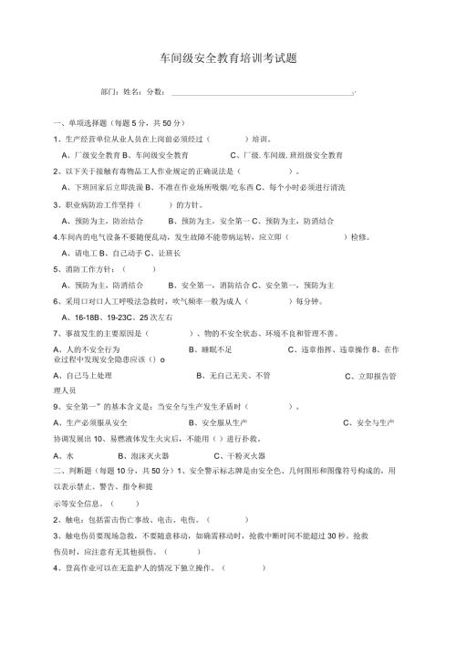 车间级安全教育培训考试题及答案.docx