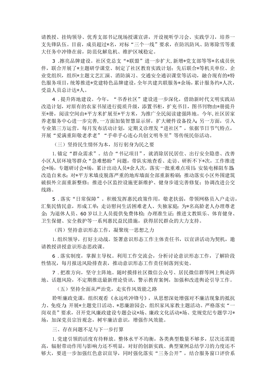2023社区党组织书记抓基层党建工作述职报告(1).docx_第2页