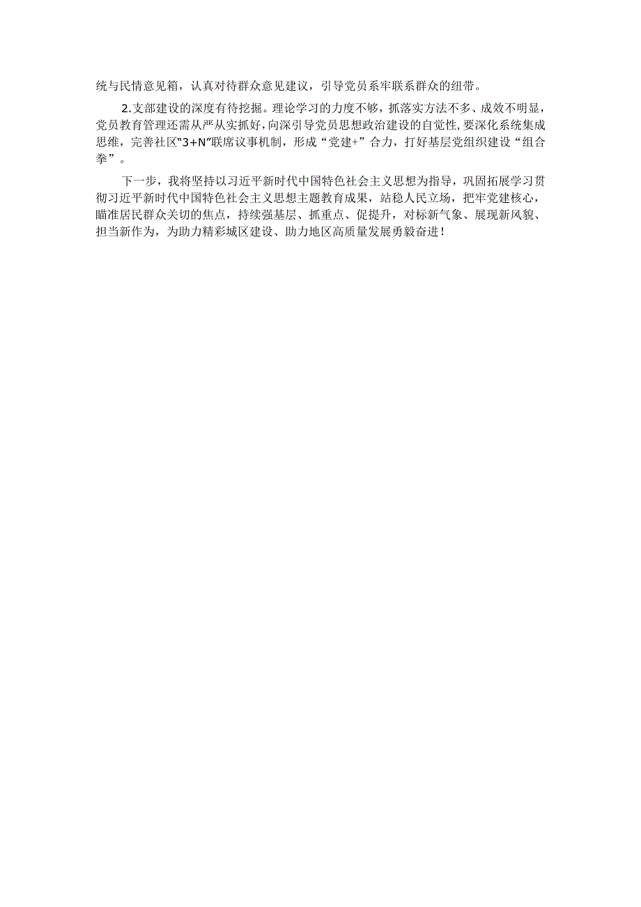 2023社区党组织书记抓基层党建工作述职报告(1).docx_第3页