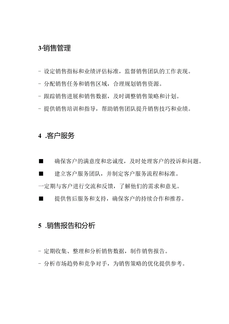 销售负责人的工作流程.docx_第2页