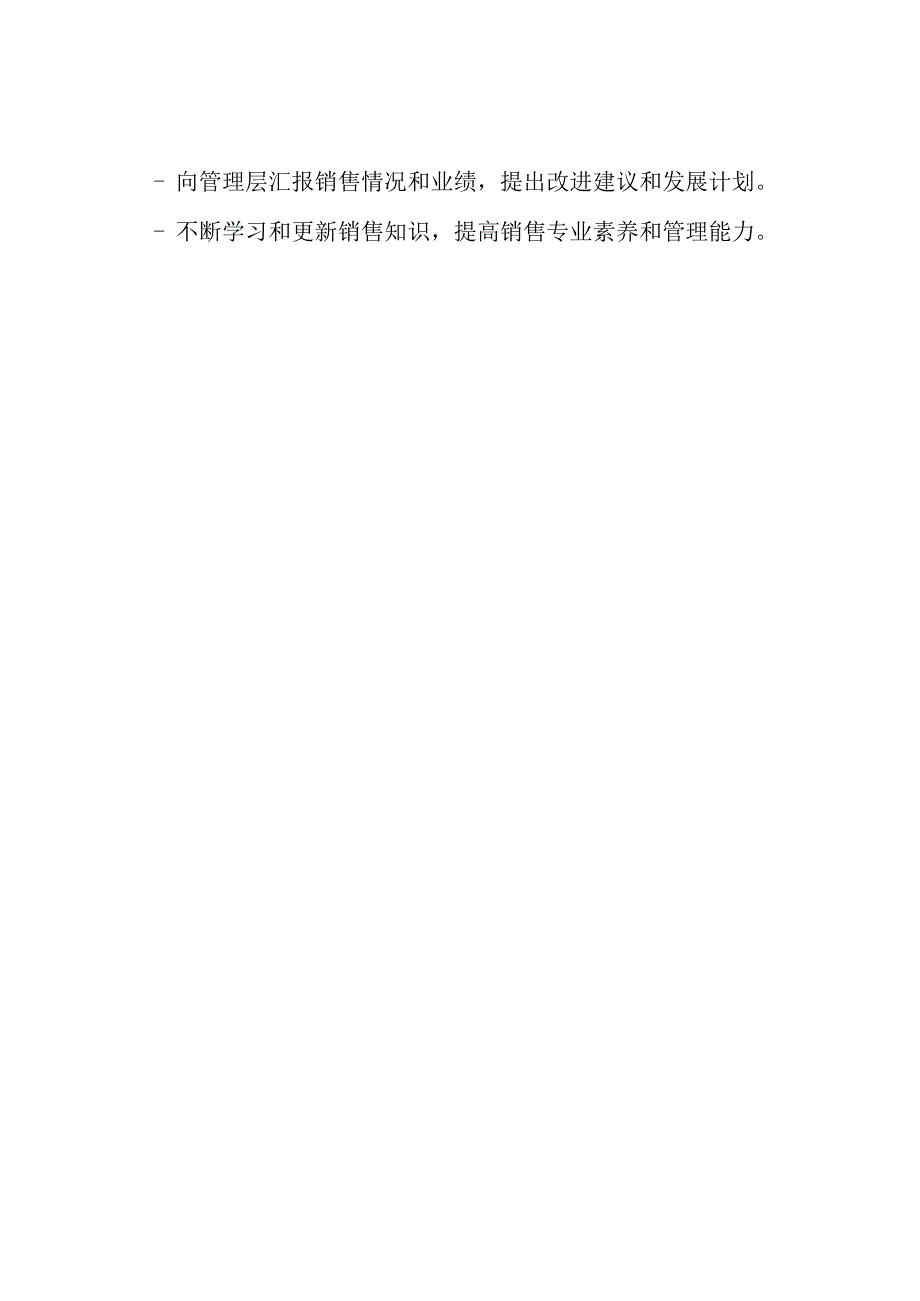 销售负责人的工作流程.docx_第3页