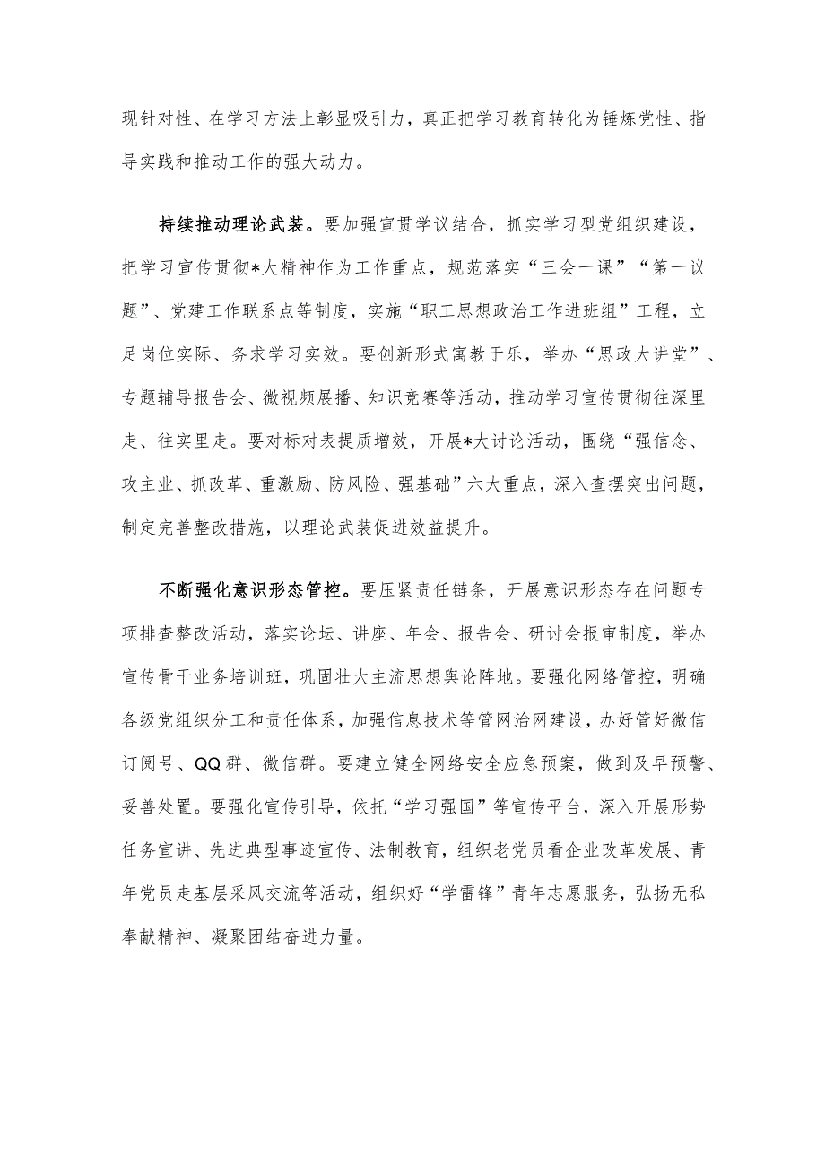 国企2024年党建工作思路(2).docx_第2页
