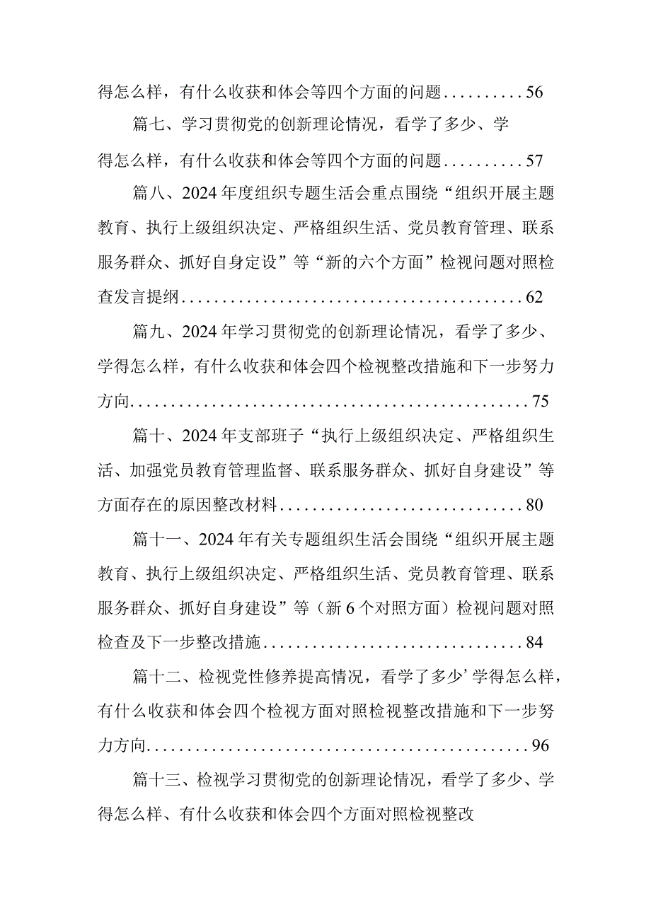“执行上级组织决定、严格组织生活、加强党员教育管理监督、联系服务群众、抓好自身建设”等方面存在的原因剖析及今后努力方向和改进措施（共16篇）.docx_第2页