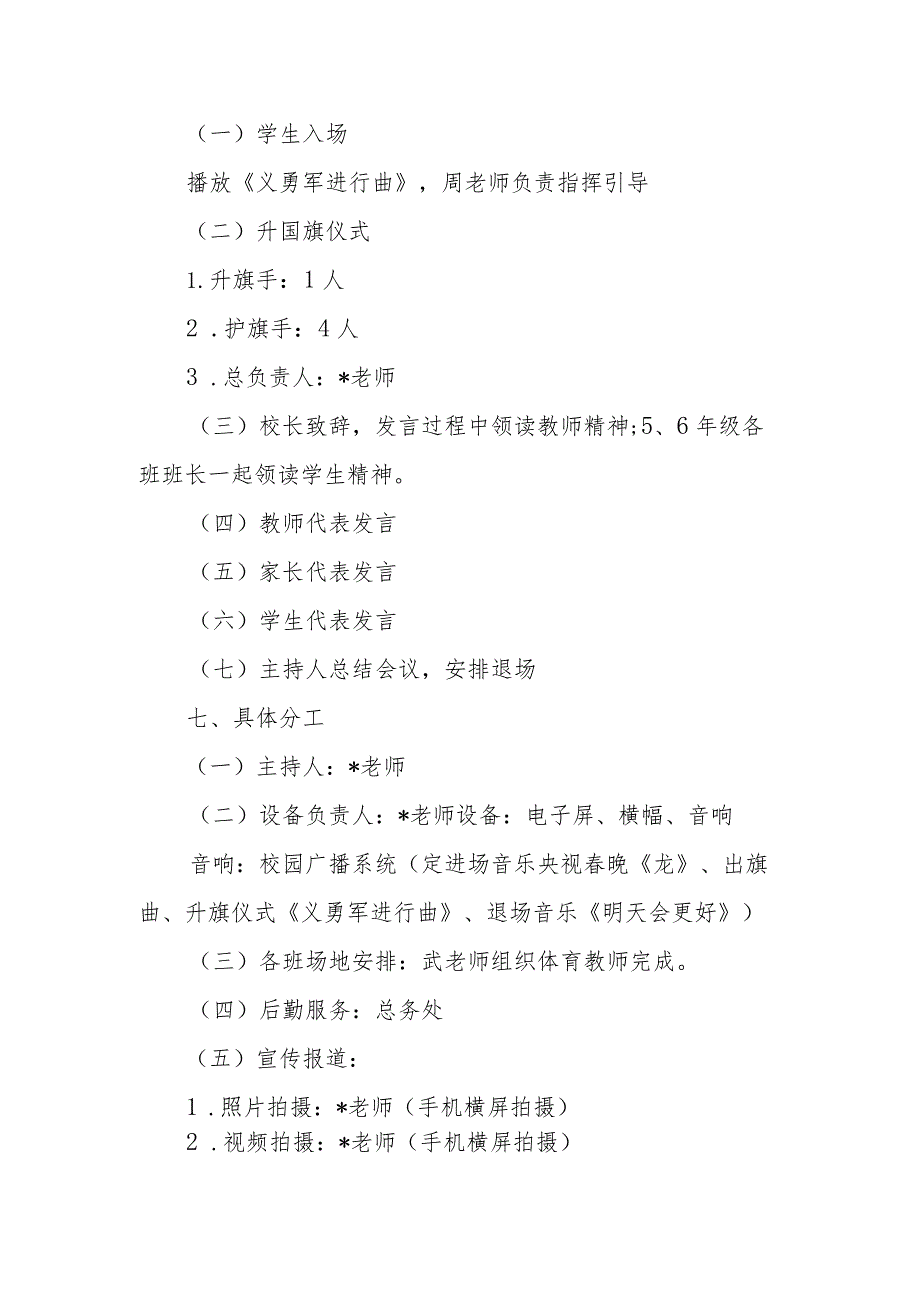20232024XX学校第二学期开学典礼方案“龙行龘龘启新篇 美美与共向未来”.docx_第2页