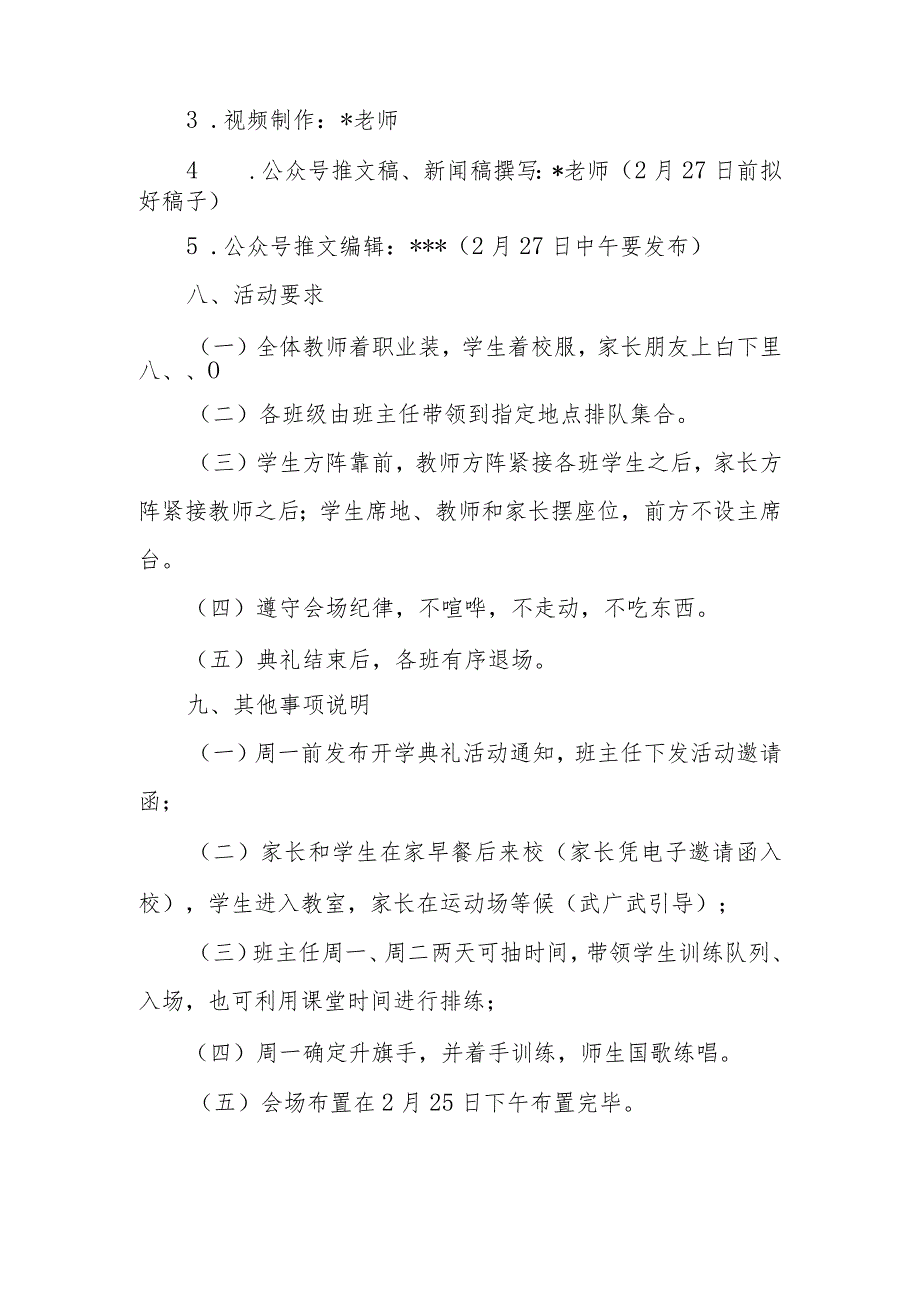 20232024XX学校第二学期开学典礼方案“龙行龘龘启新篇 美美与共向未来”.docx_第3页