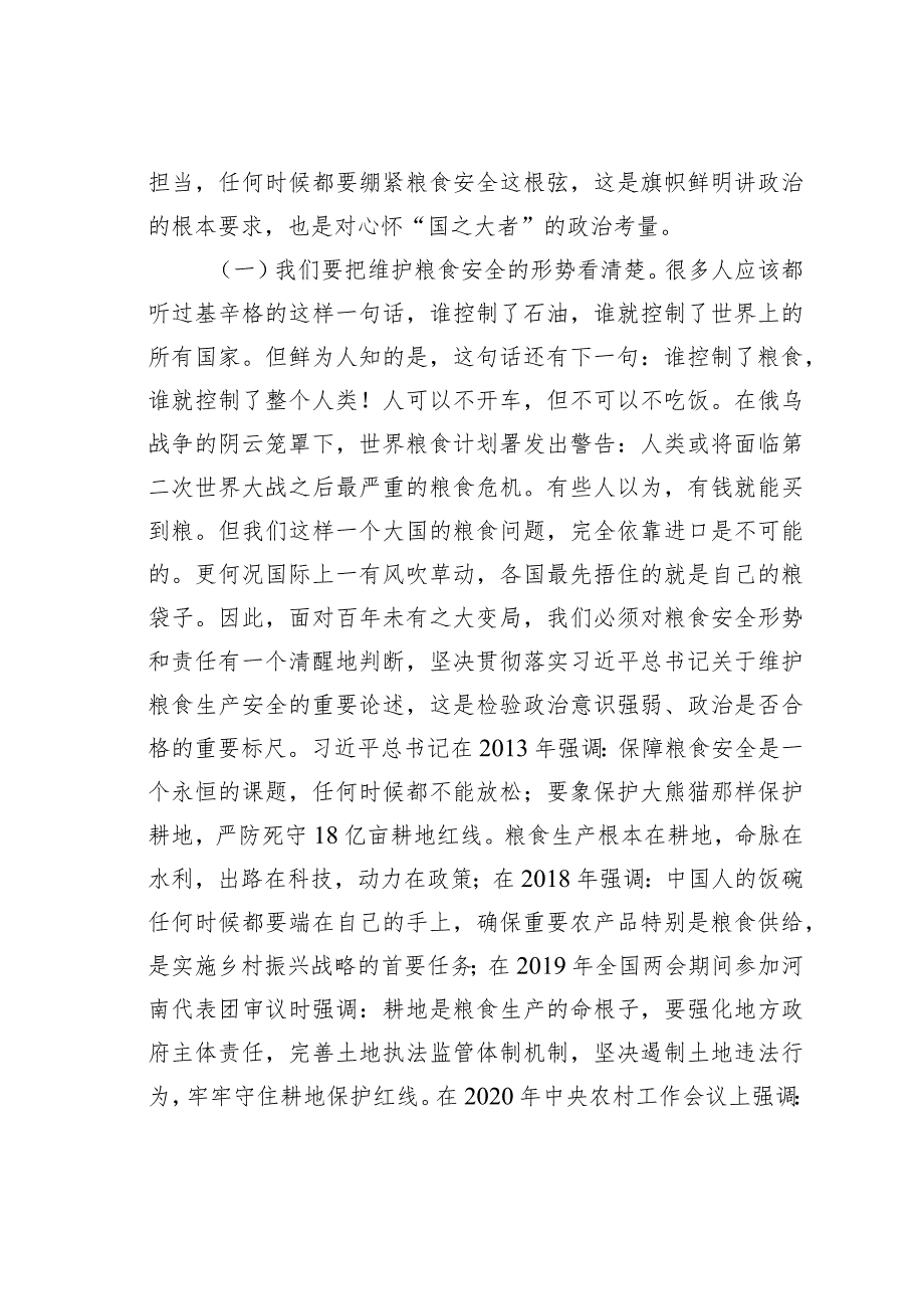 在全县粮食生产暨治理耕地抛荒工作会议上的讲话(1).docx_第2页