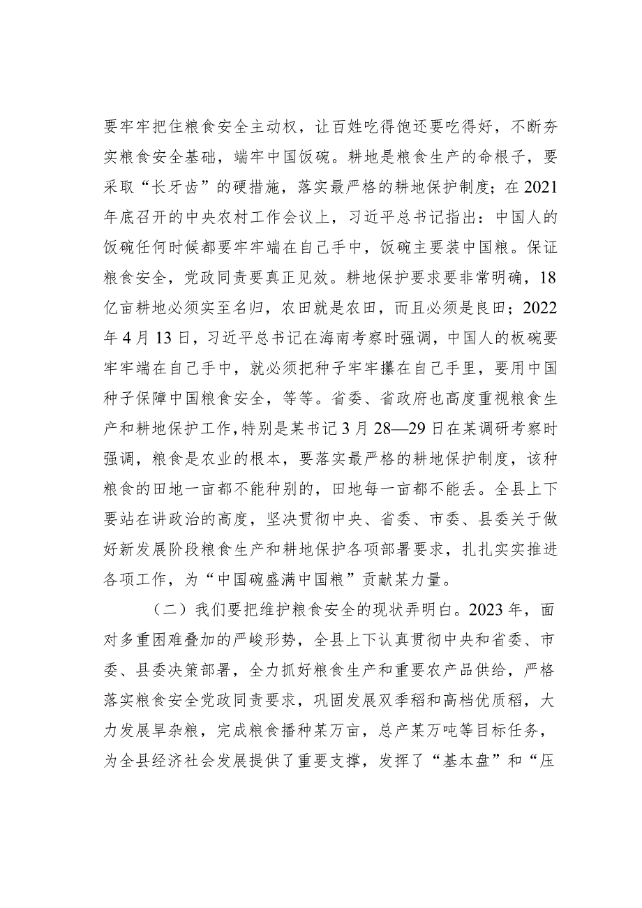 在全县粮食生产暨治理耕地抛荒工作会议上的讲话(1).docx_第3页