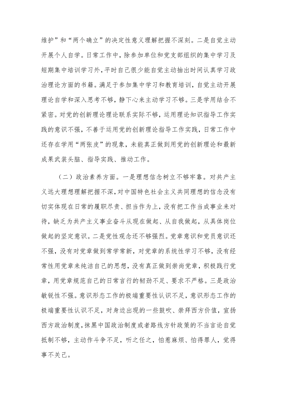 2024年纪检党员干部与财政局专题组织生活会个人对照检查材料3篇合集.docx_第2页