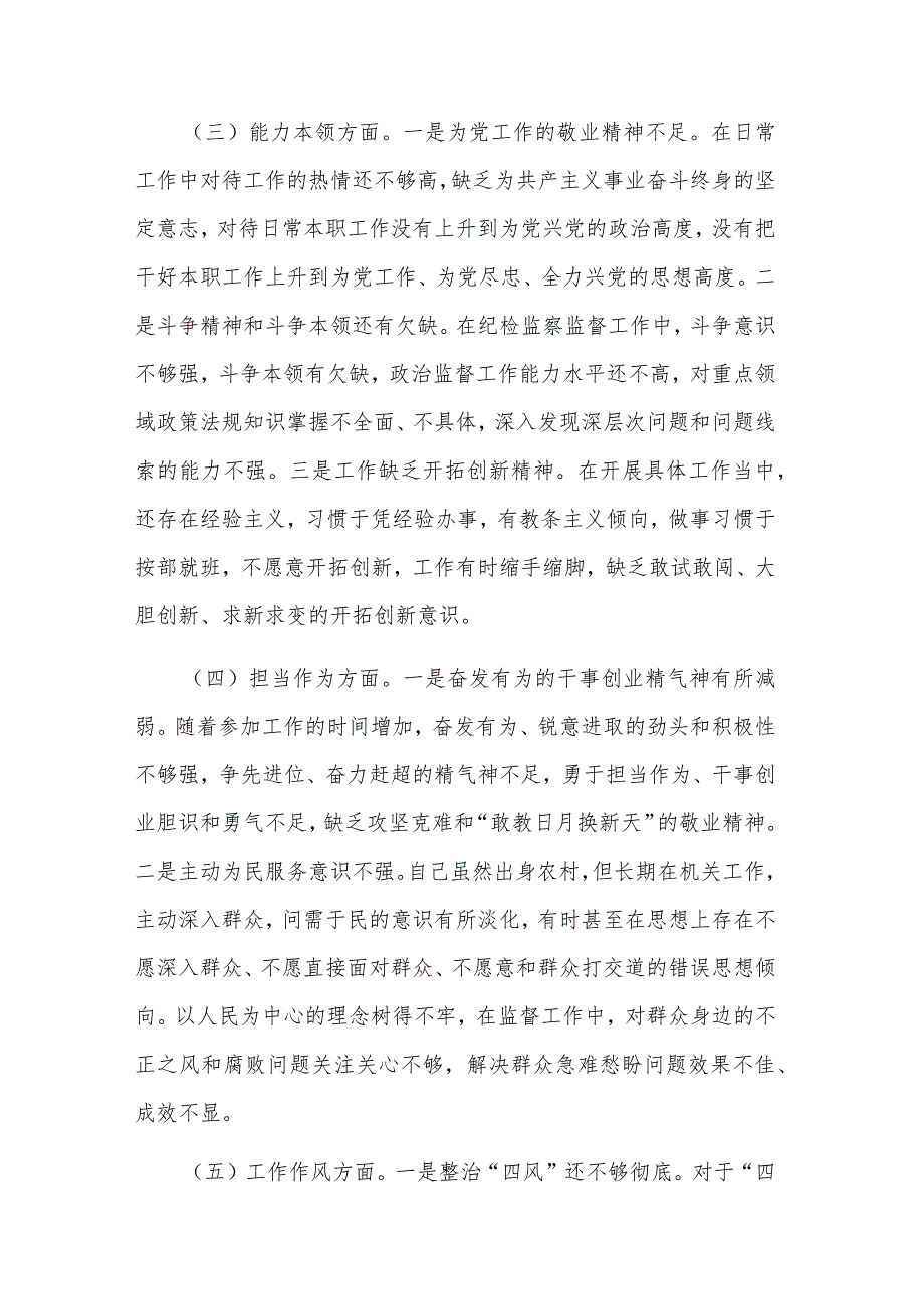 2024年纪检党员干部与财政局专题组织生活会个人对照检查材料3篇合集.docx_第3页