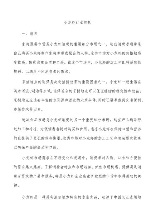 小龙虾行业前景.docx