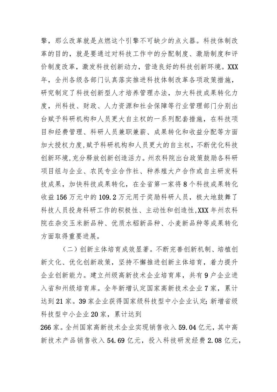 全州科技创新工作会议上的讲话.docx_第2页