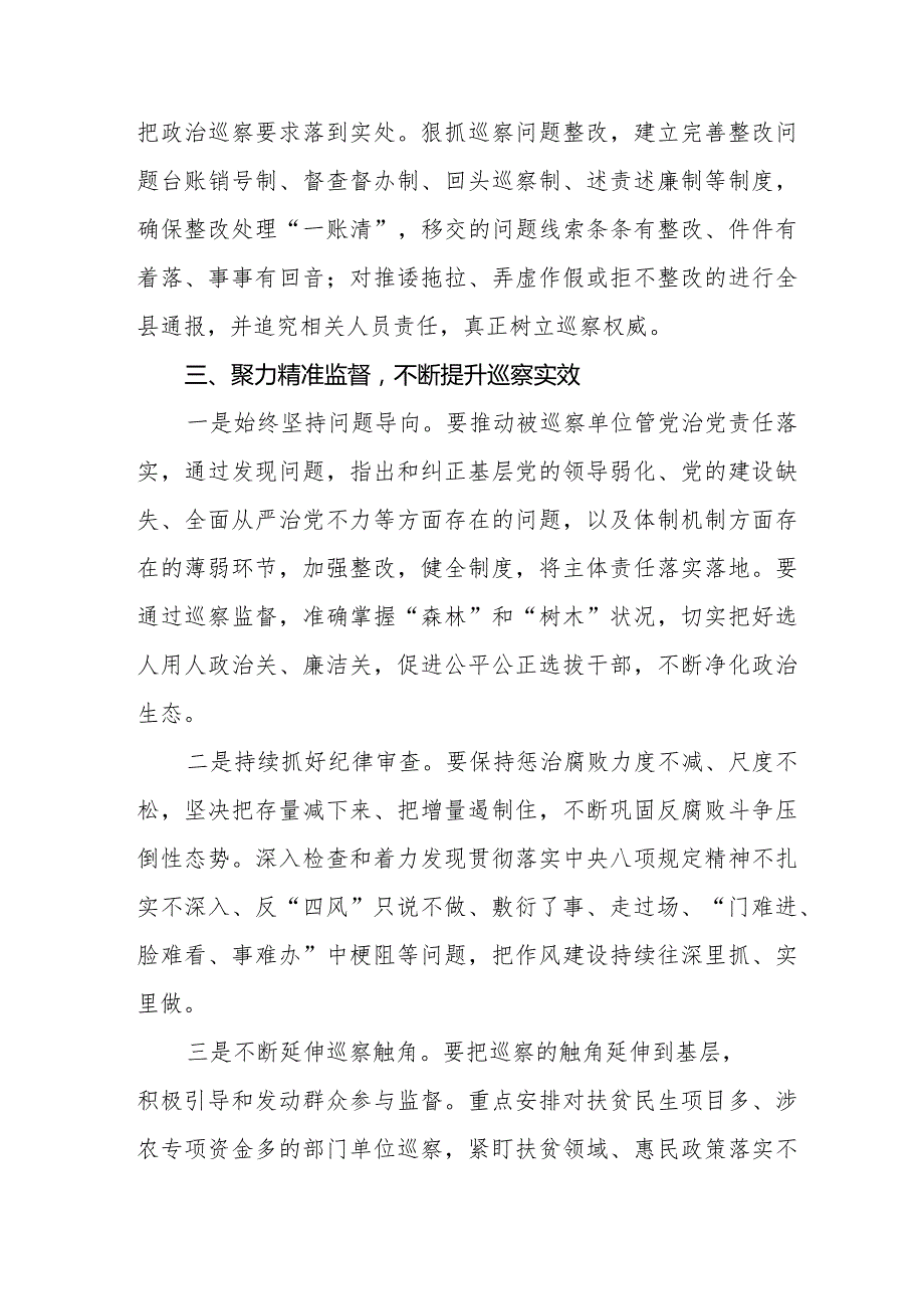 七篇2024版新修订《中国共产党巡视工作条例》学习心得体会.docx_第2页