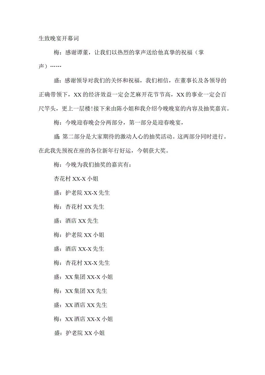 2022迎晚宴主持词3篇.docx_第2页