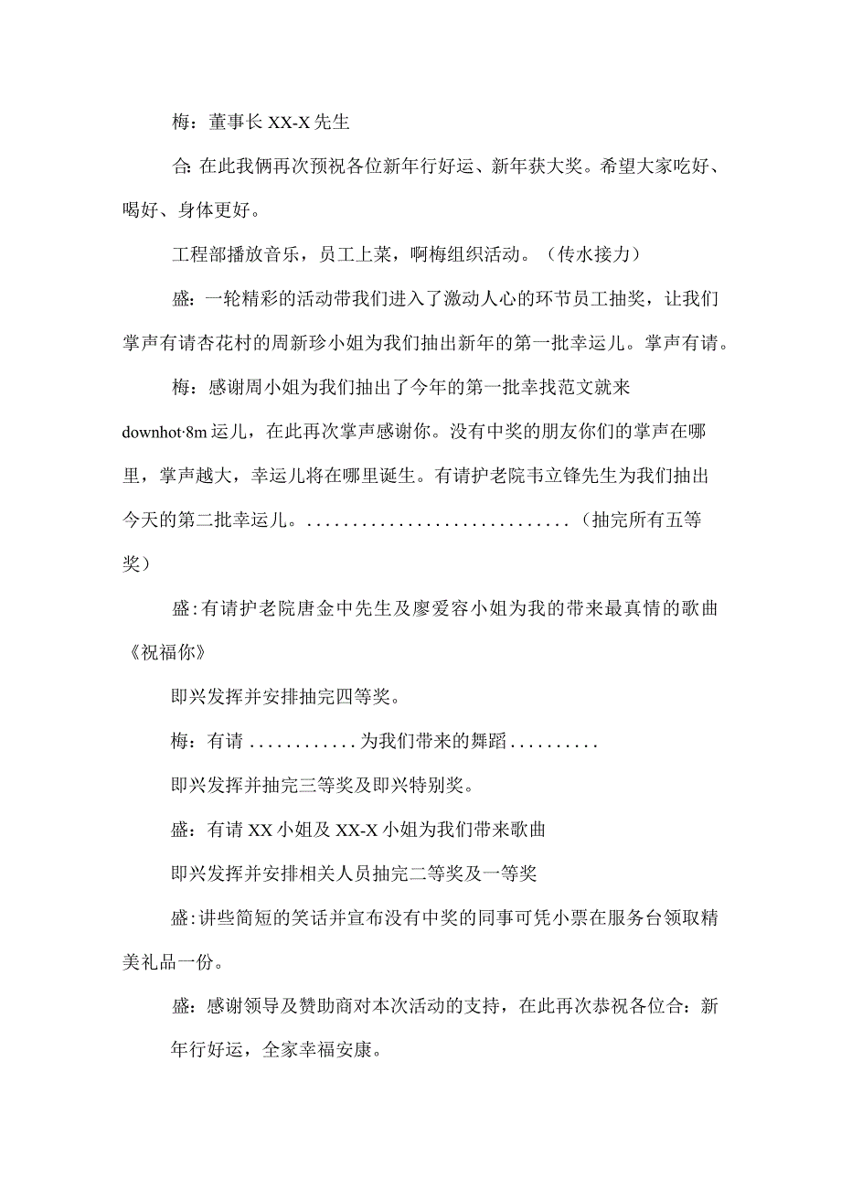 2022迎晚宴主持词3篇.docx_第3页