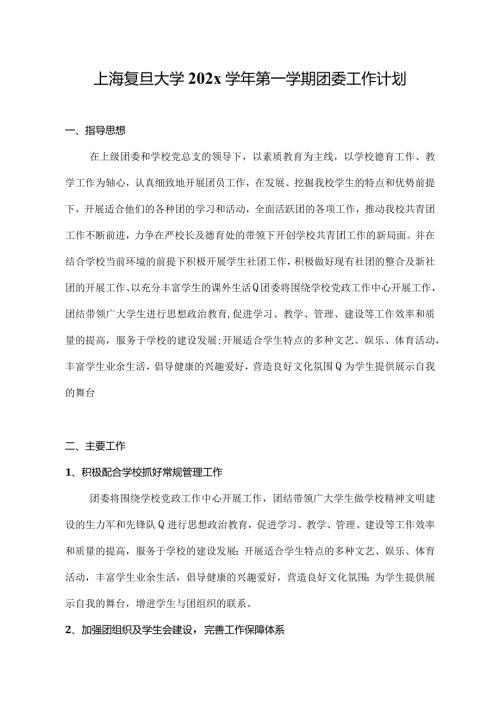 2023年团委年终工作总结2024年工作计划精品篇.docx