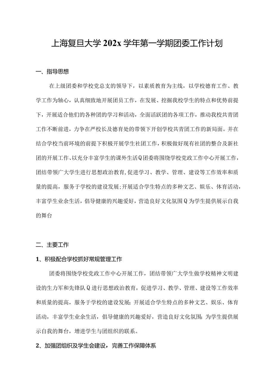2023年团委年终工作总结2024年工作计划精品篇.docx_第1页