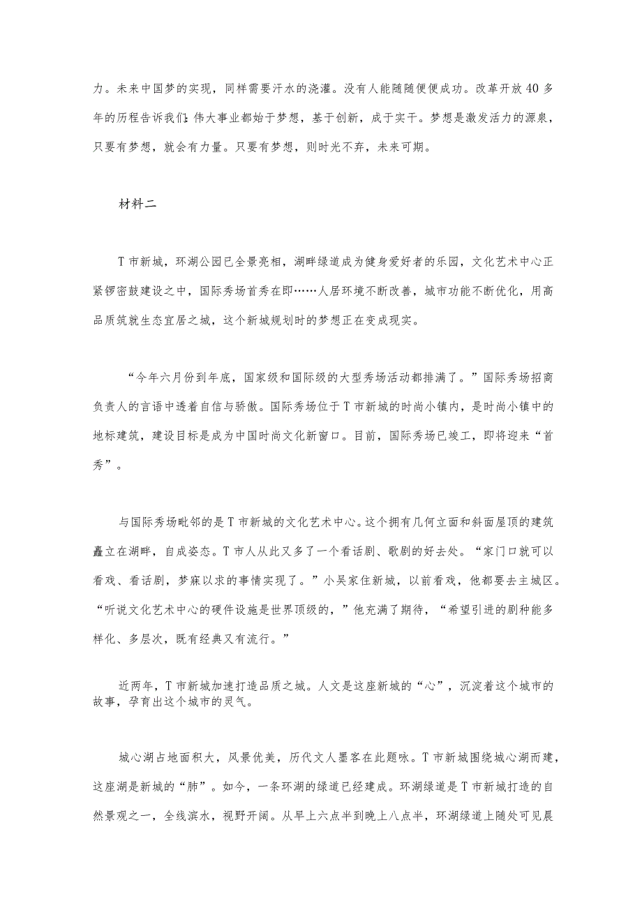 2020年云南公务员考试申论试题（省级卷）含解析.docx_第2页