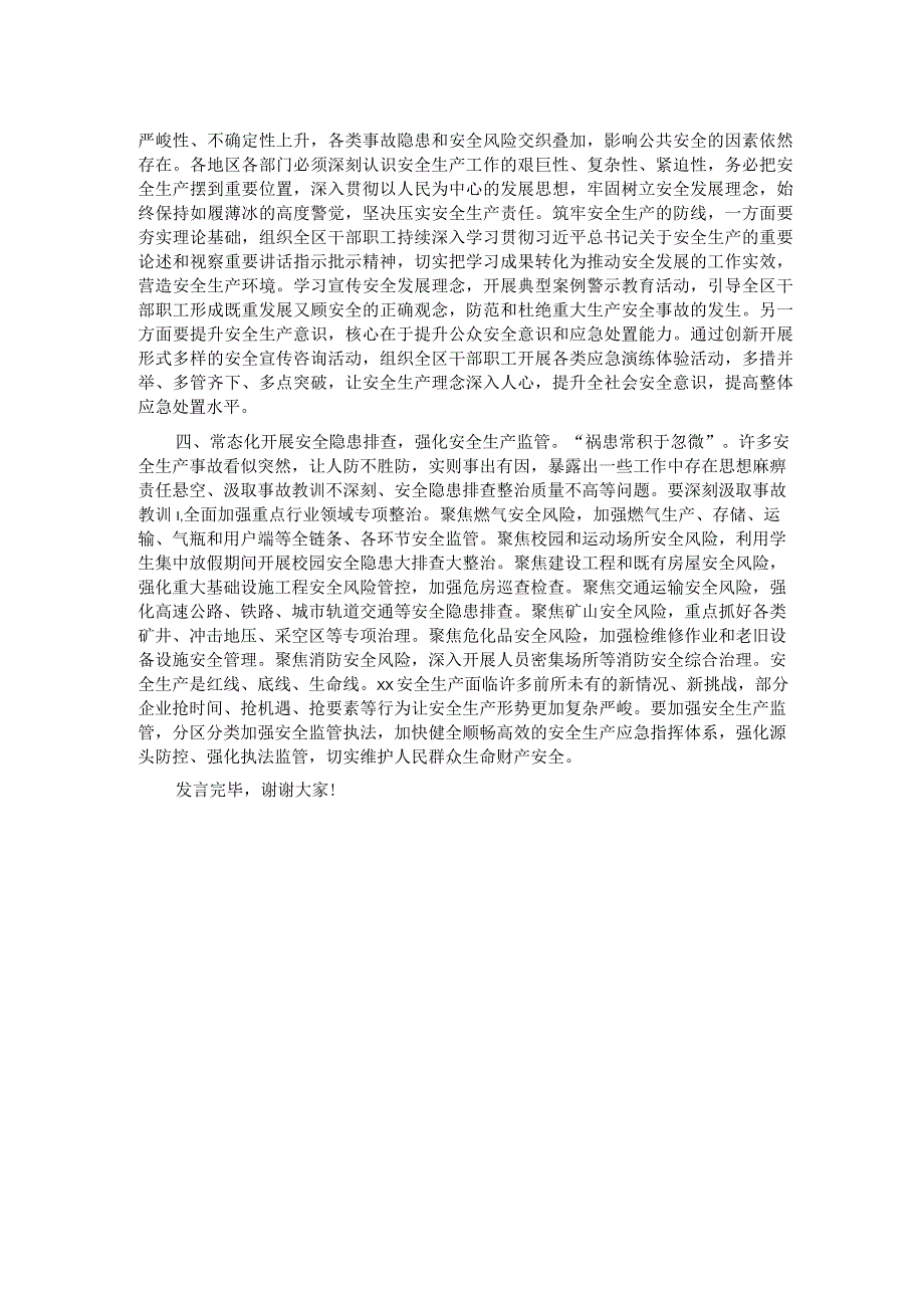 在党组中心组安全生产专题研讨交流会上的发言材料(1).docx_第2页
