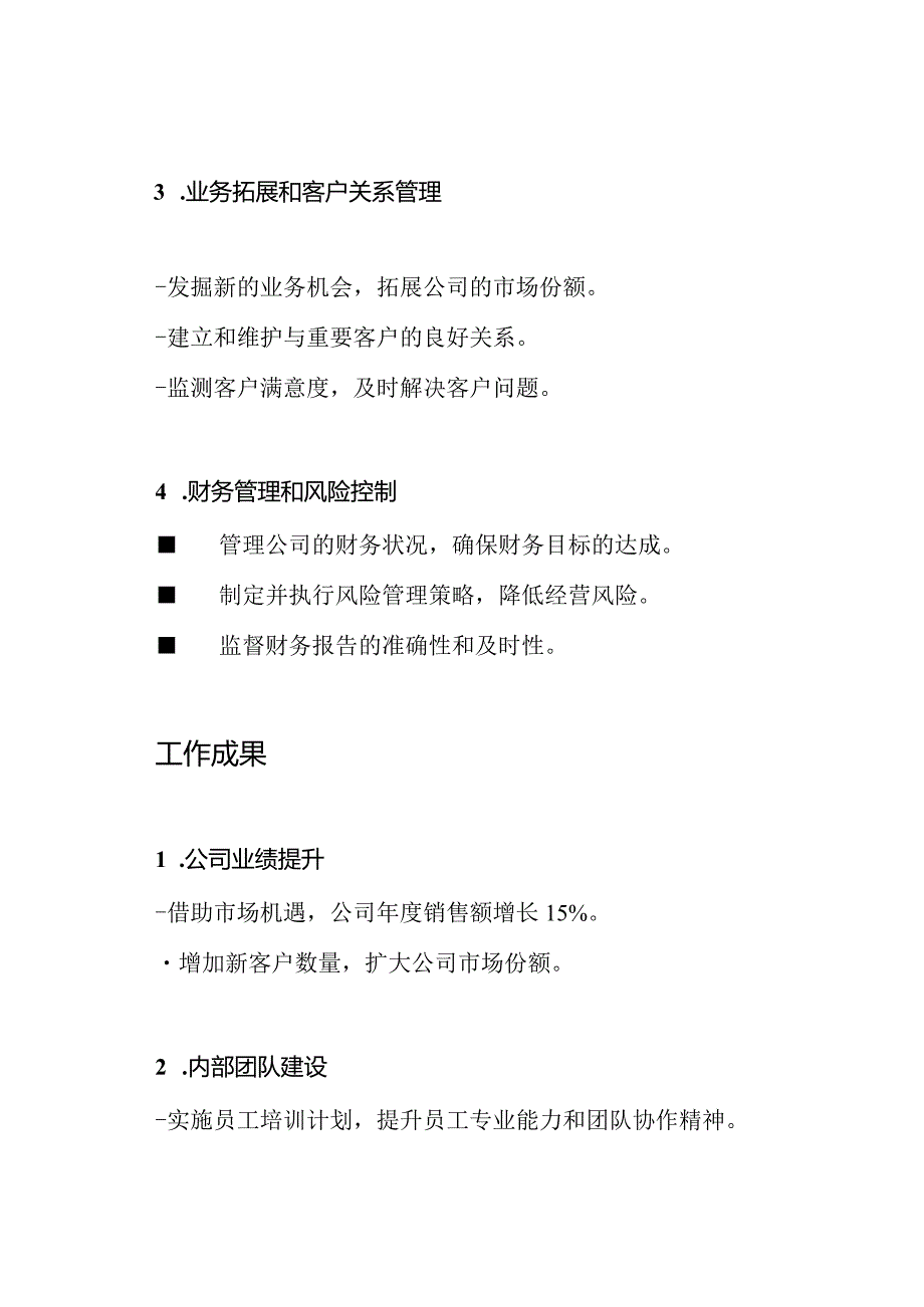 总经理工作汇总.docx_第2页