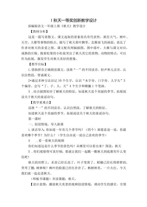 1天 一等奖创新教学设计2.docx