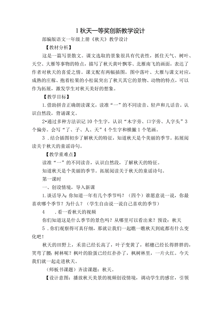 1天 一等奖创新教学设计2.docx_第1页