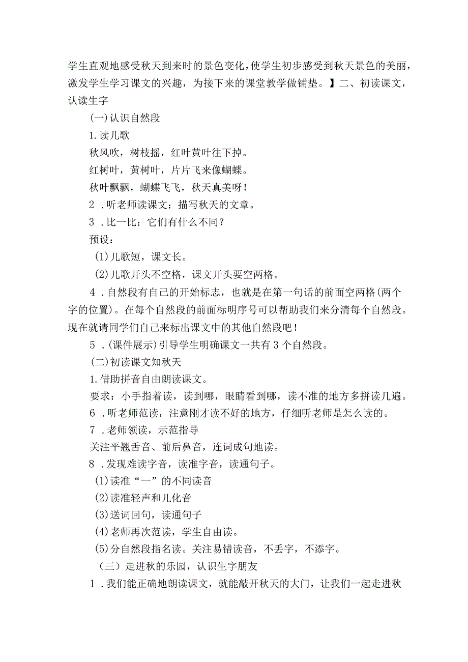 1天 一等奖创新教学设计2.docx_第2页