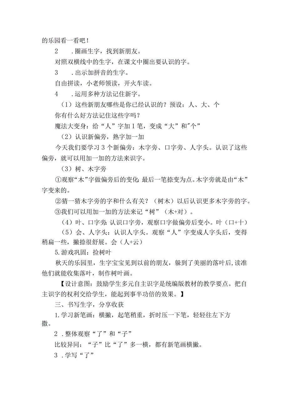 1天 一等奖创新教学设计2.docx_第3页