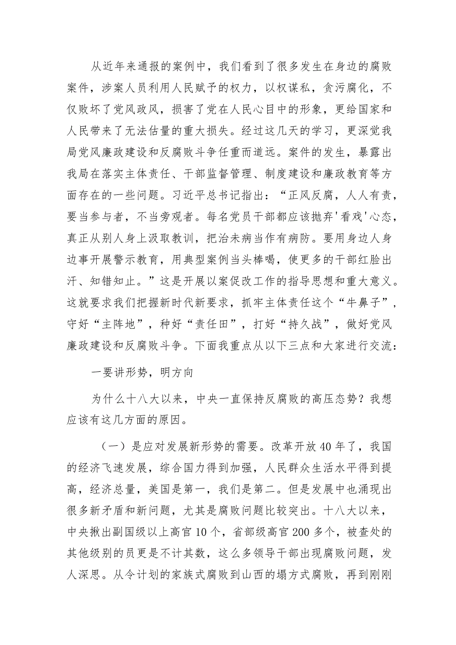 2024年财政系统党员干部廉政党课讲稿和在全市财政系统党风廉政建设工作会议上的报告.docx_第3页