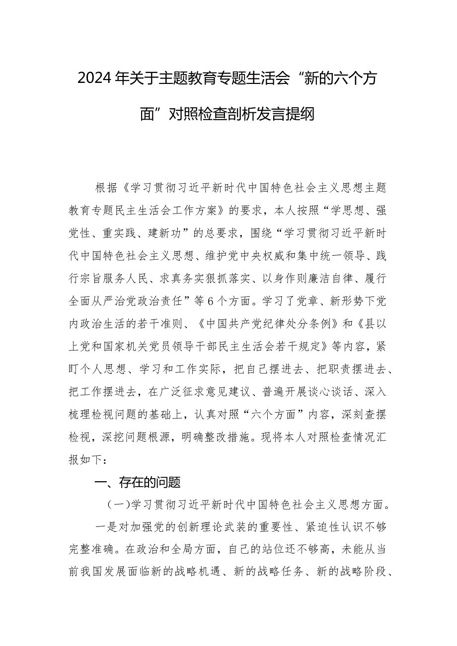 专题民主生活会对照维护党中央权威和集中统一领导方面等(新的六个方面)问题查摆对照发言材料（9篇合集）.docx_第2页