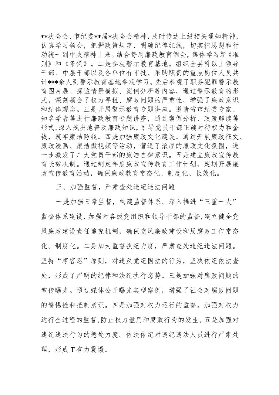 某县委党风廉政建设主体责任工作汇报(1).docx_第2页