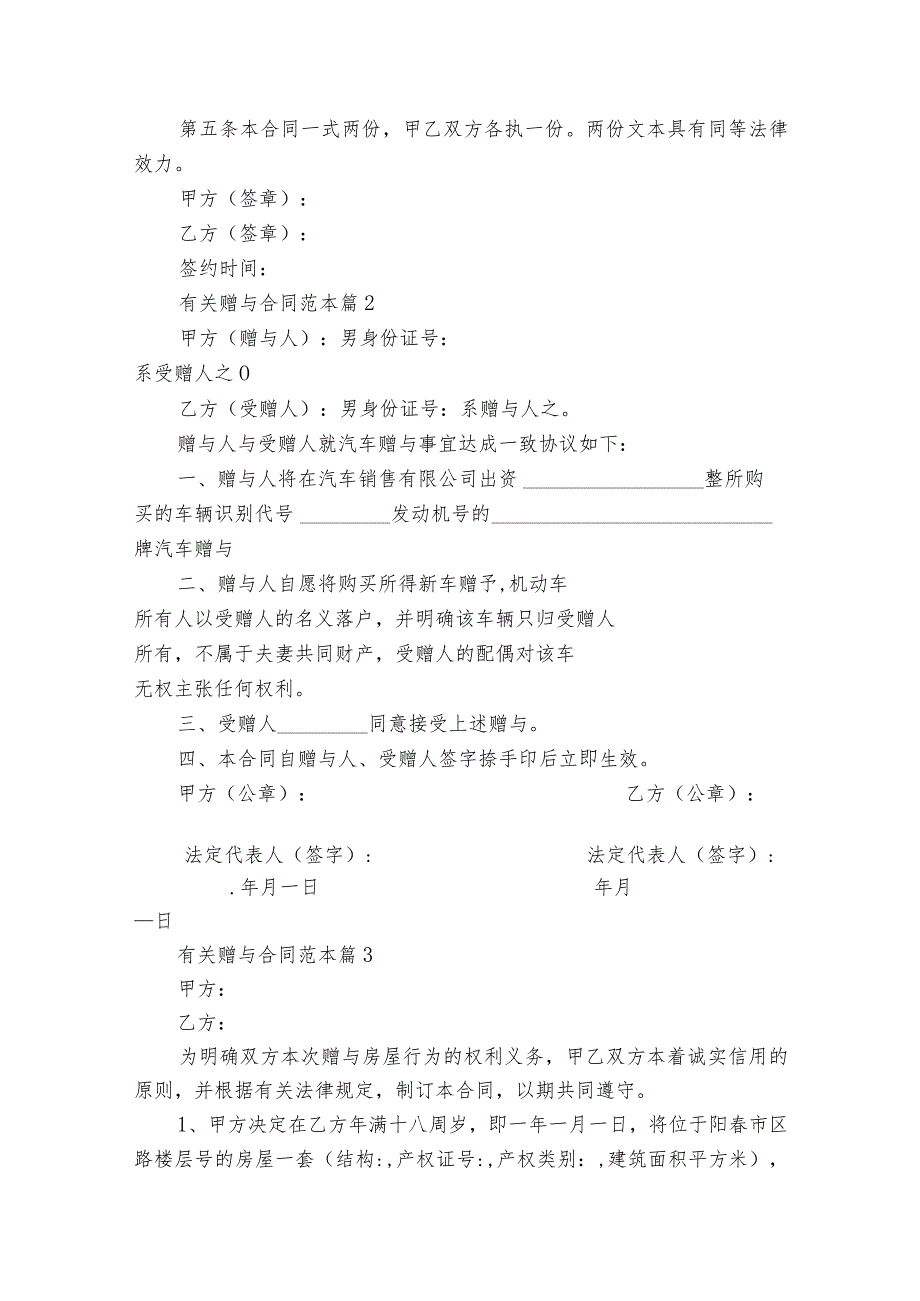 有关赠与合同范本（通用20篇）.docx_第2页