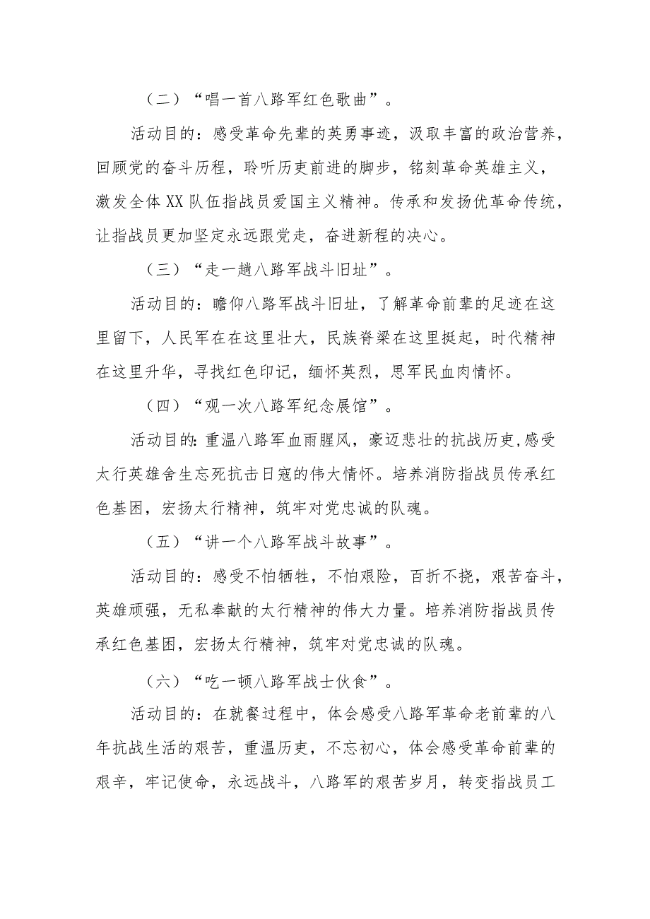 主题教育“八个一”实践活动方案.docx_第2页