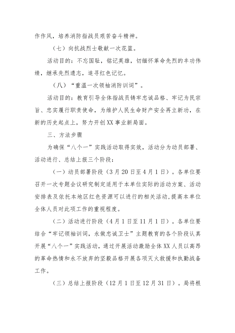 主题教育“八个一”实践活动方案.docx_第3页