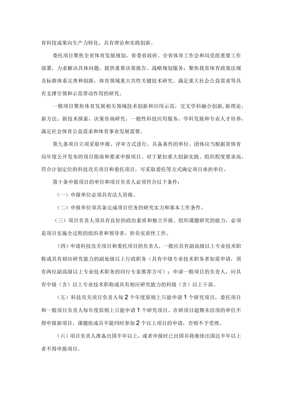 河南省体育局体育课题研究项目管理办法.docx_第2页