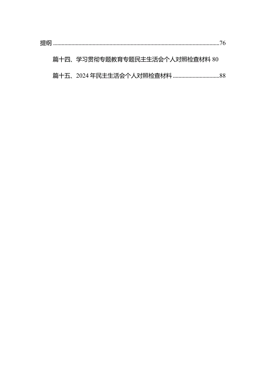 2024年党内专题教育党性分析报告15篇供参考.docx_第2页