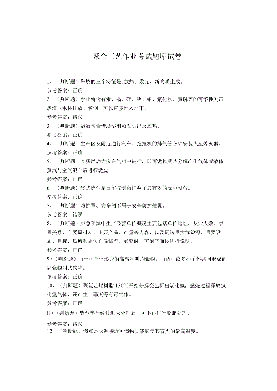 其他生产经营单位考试题(2).docx_第1页
