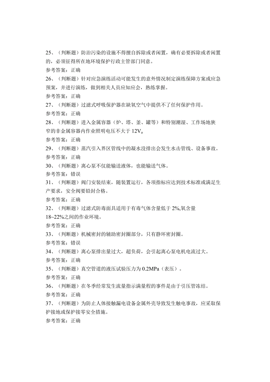 其他生产经营单位考试题(2).docx_第3页